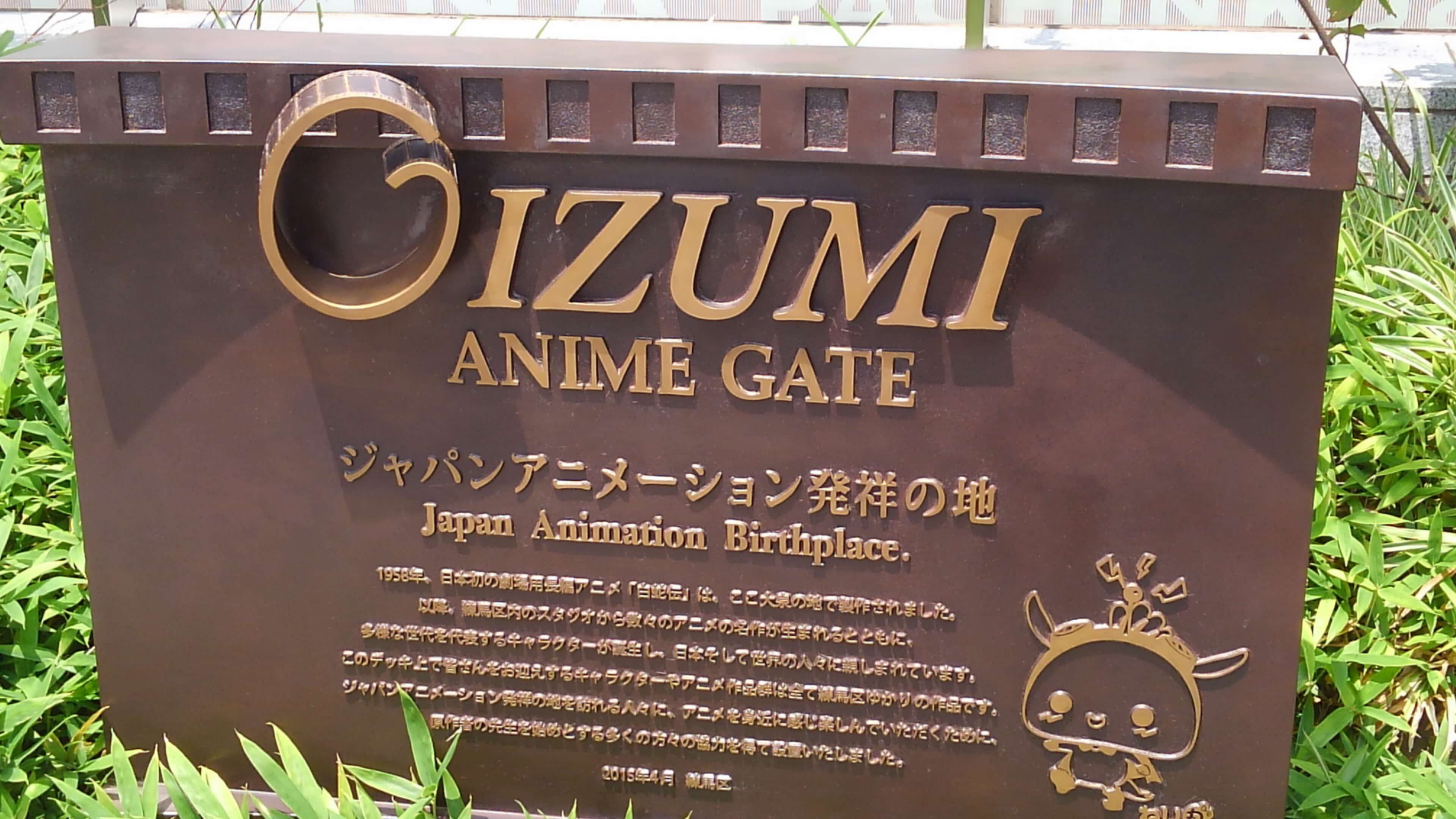 ooizumigakuen_japan_anime_birthplace_sign